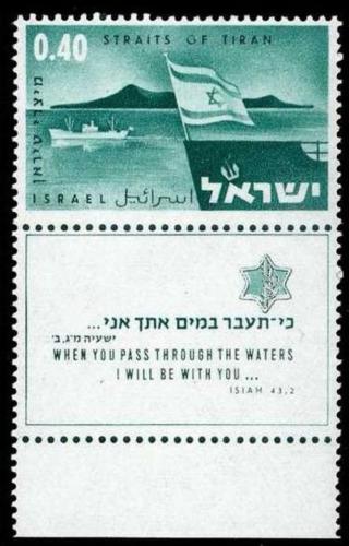 Potovn znmka Izrael 1967 Lo a vlajka Mi# 391