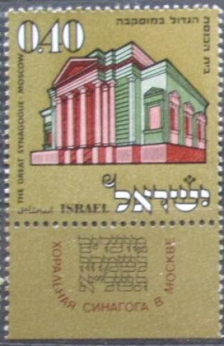 Potovn znmka Izrael 1970 Velk synagoga v Moskv Mi# 483