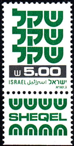 Poštovní známka Izrael 1980 Šekel Mi# 840