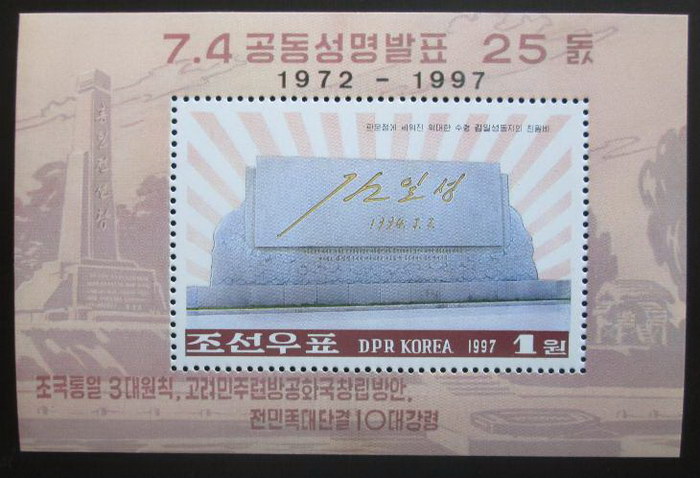 Poštová známka KLDR 1997 Dohoda Sever-jih Mi# Block 366